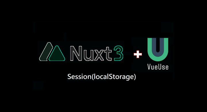Nuxt3 Session (VueUse)